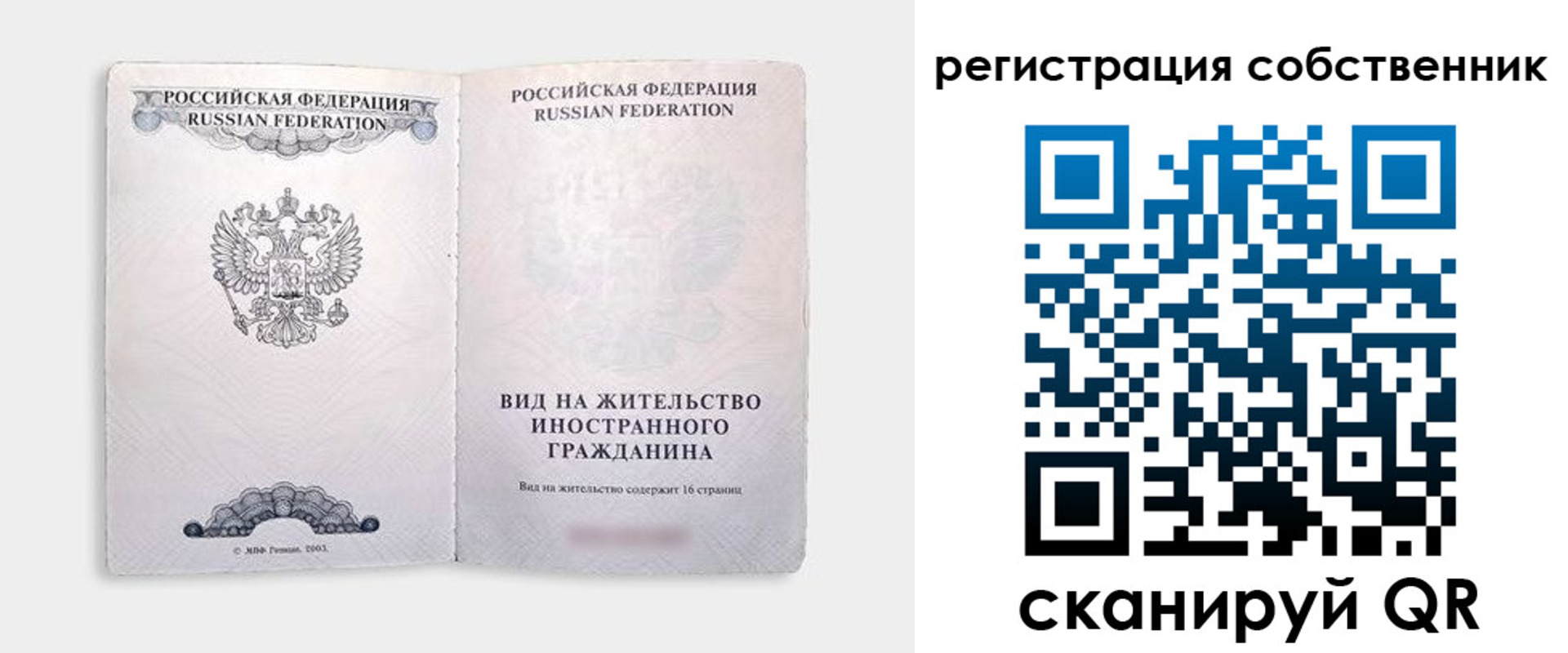 временная регистрация недорого в Жигулёвске