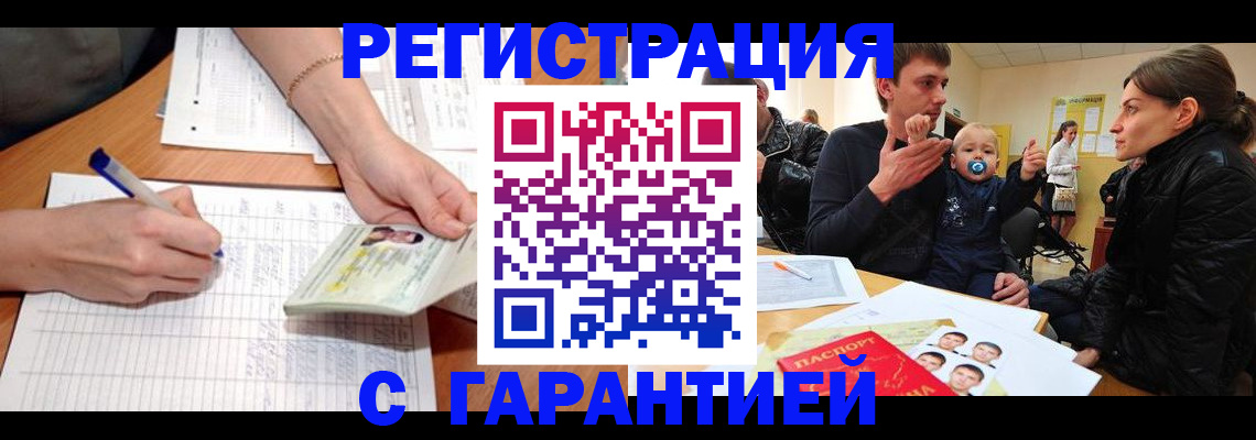 временная регистрация в Жигулёвске