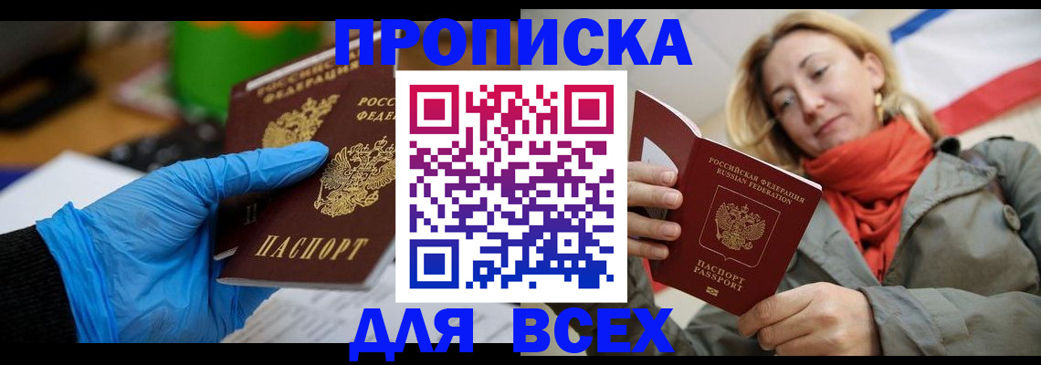 прописка законно в Жигулёвске