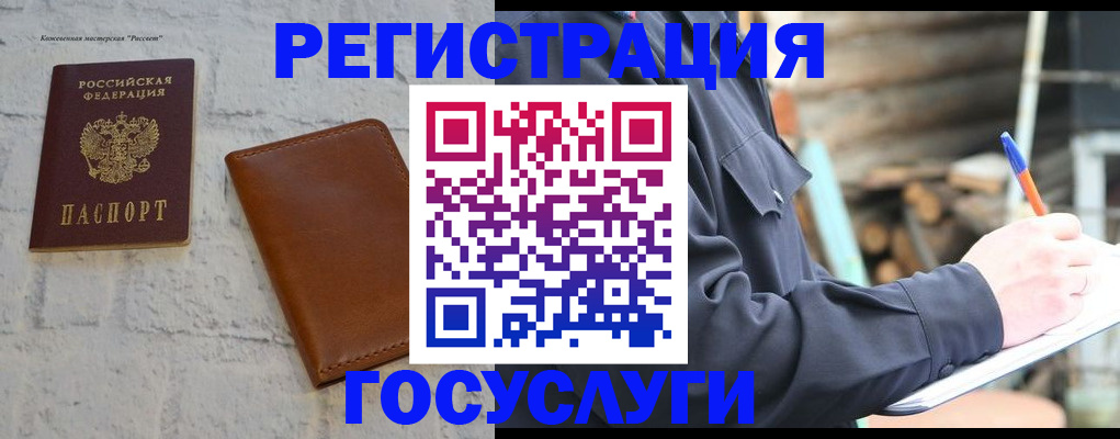 временная регистрация законно в Жигулёвске