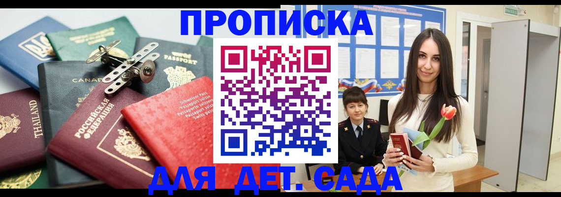 прописка гарантия в Жигулёвске